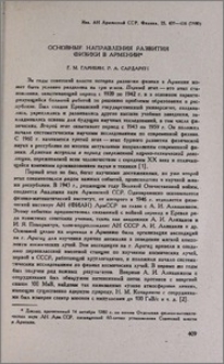 Основные направления развития физики в Армении