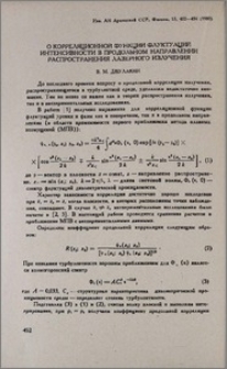 О корреляционной функции флуктуаций интенсивности в продольном направлении распространения лазерного излучения