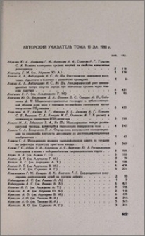 Авторский указатель тома 15 за 1980 г.