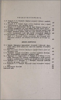 Բովանդակություն; Содержание