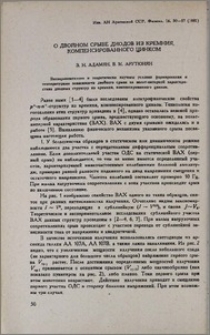 О двойном срыве диодов из кремния, компенсированного цинком