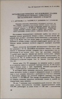 Интерферометрическое исследование плазмы оптического пробоя у поверхности металлической мишени в воздухе