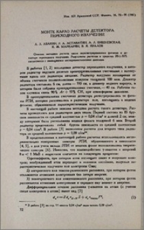 Монте Карло расчеты детектора переходного излучения
