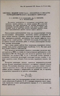 Система жидкий кристалл-краситель в области термодинамического фазового перехода