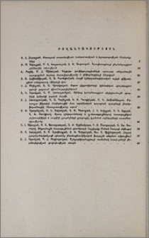 Բովանդակություն; Содержание