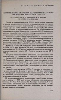 Влияние гамма-облучения на оптические спектры поглощения кристаллов LiNbO3:Fe