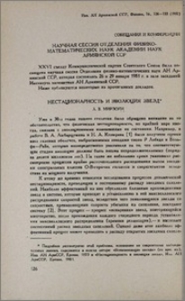 Нестационарность и эволюция звезд