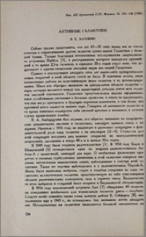 Активные галактики