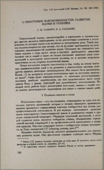 О некоторых закономерностях развития науки и техники