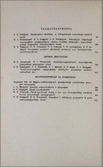 Բովանդակություն; Содержание
