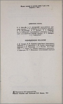 Редакционная коллегия
