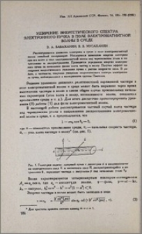 Уширение энергетического спектра электронного пучка в поле электромагнитной волны в среде