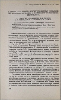 Влияние содержания неконтролируемых примесей на электрофизические и фотоэлектрохимические свойства TiO2