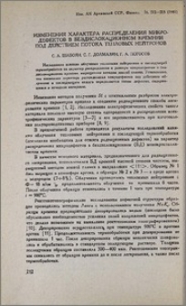 Изменения характера распределения микродефектов в бездислокационном кремнии под действием потока тепловых нейтронов