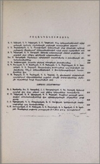 Բովանդակություն; Содержание