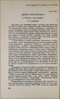 Джеймс Клерк Максвелл (к 150-летию со дня рождения)