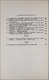 Բովանդակություն; Содержание