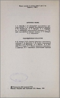 Редакционная коллегия