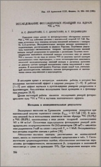Исследование фотоядерных реакций на ядрах 58Ni и 64Ni