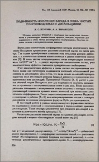 Подвижность носителей заряда в очень чистых полупроводниках с дислокациями