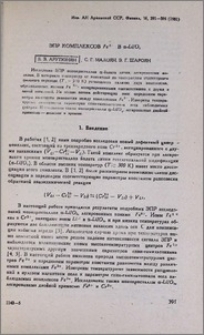 ЭПР комплексов Fe3+ в α-LiIO3