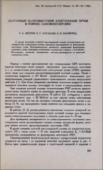 Ленточный релятивистский электронный пучок в режиме самофокусировки