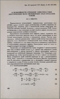 О возможности усиления поверхностных акустических волн переменным электрическим током