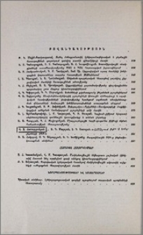 Բովանդակություն; Содержание