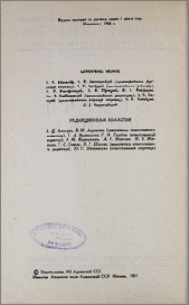 Редакционная коллегия