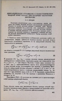 Дифракционное отражение в холестерических жидких кристаллах при наличии частотной дисперсии