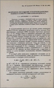 Экситонное поглощение в полупроводниковых пленках в присутствии бозе-конденсата