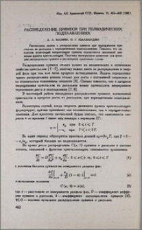 Распределение примеси при периодических подплавлениях