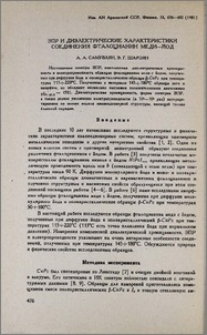 ЭПР и диэлектрические характеристики соединения фталоцианин меди-йод