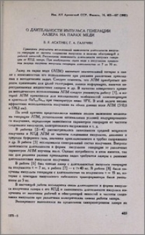 О длительности импульса генерации лазера на парах меди