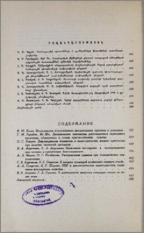Բովանդակություն; Содержание