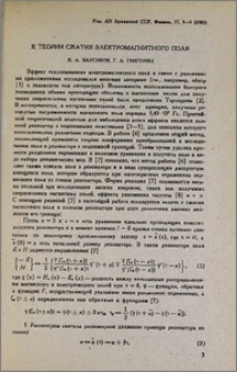 К теории сжатия электромагнитного поля