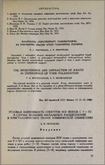 Угловая зависимость спектров ЭПР ионов с S=3/2 в случае больших начальных расщеплений в кристаллических полях ромбической симметрии