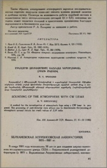 Берклиевская Лоуренсовская лаборатория. Сильное взаимодействие между наукой и обществом: 1931-1981 гг.