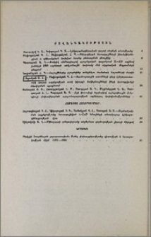 Բովանդակություն; Содержание