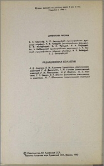 Редакционная коллегия