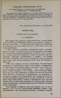 Генрих Герц (к 125-летию со дня рождения)
