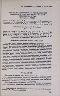 Проект эксперимента по исследованию взаимодействий адронов в области энерий 103-105 ТэВ (эксперимент «АНИ»)