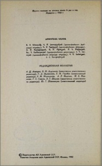 Редакционная коллегия
