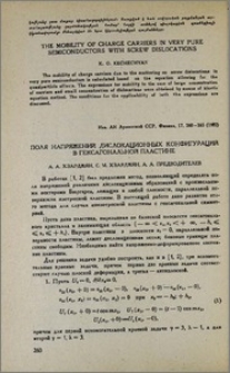 Поля напряжений дислокационных конфигураций в гексагональной пластине