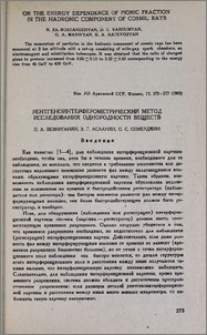 Рентгеноинтерферометрический метод исследования однородности веществ