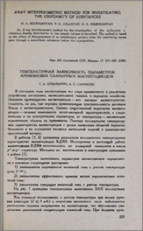 Температурная зависимость параметров кремниевых планарных магнитодиодов