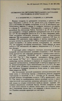 Особенности светочувствительного затухания ультразвука в кристалле CdS