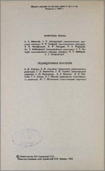 Редакционная коллегия