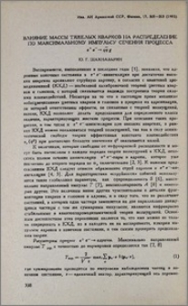 Влияние массы тяжелых кварков на распределение по максимальному импульсу сечения процесса e+e- → qqg