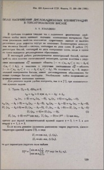 Поля напряжений дислокационных конфигураций в гексагональном бислое